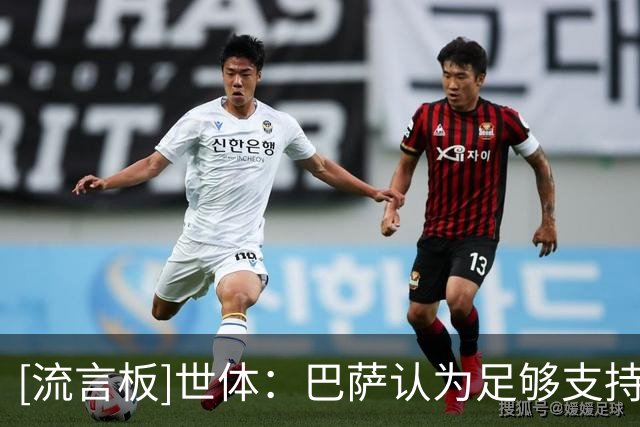 [流言板]世体：巴萨认为足够支持费兰；他想走可以但是至今无人报价